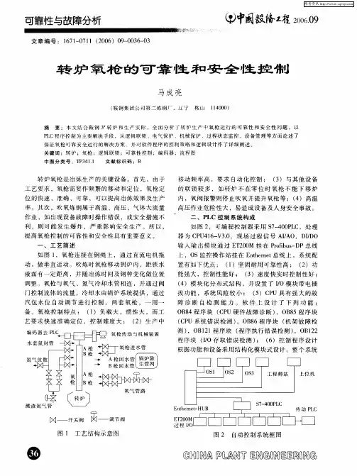 转炉氧枪的可靠性和安全性控制
