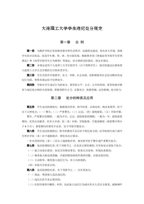 大连理工大学学生违纪处分规定