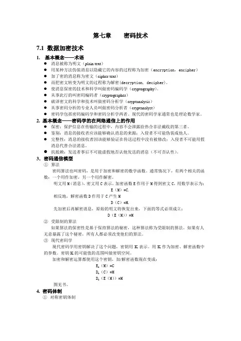 密码技术
