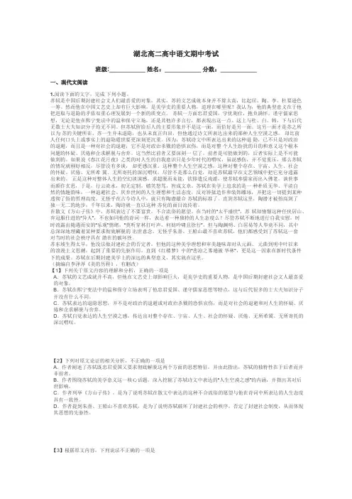 湖北高二高中语文期中考试带答案解析
