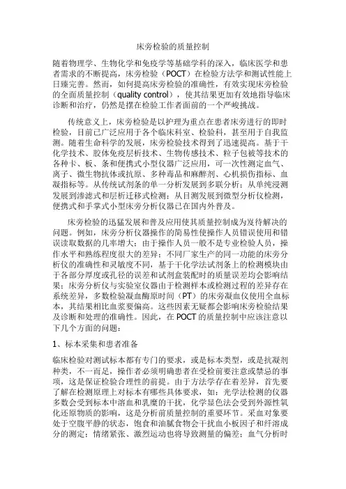 床旁检验的质量控制