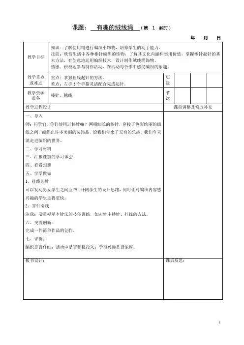 劳动与技术教案
