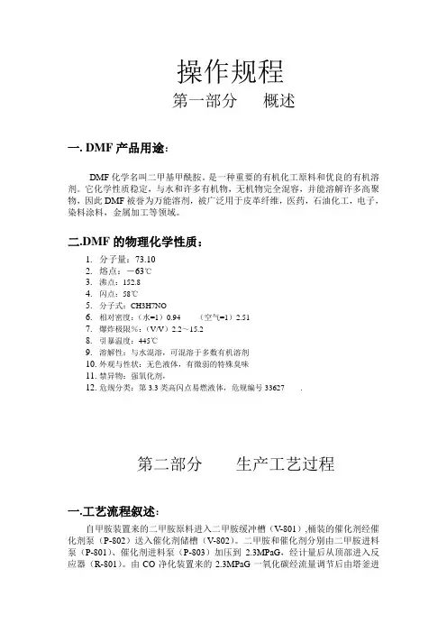 DMF的操作方法