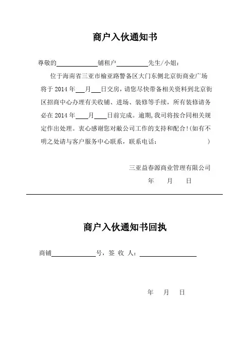 商铺交房、装修流程.