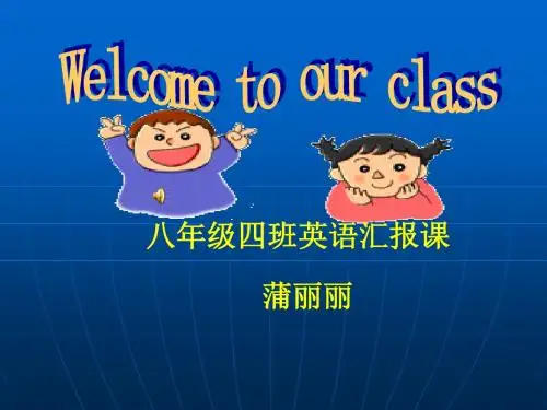 八四英语汇报课3