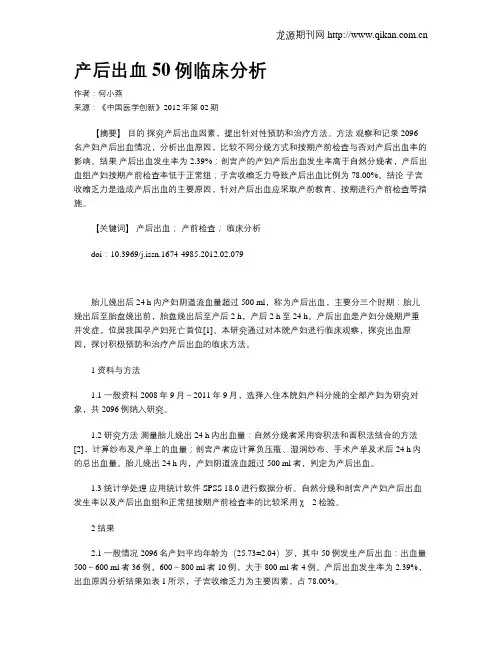 产后出血50例临床分析