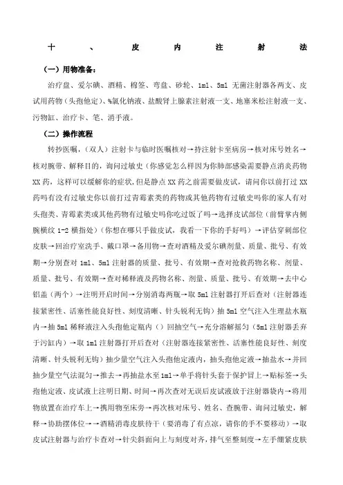 皮试技术