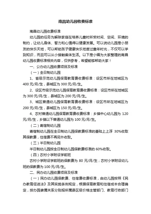南昌幼儿园收费标准