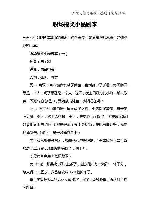 职场搞笑小品剧本