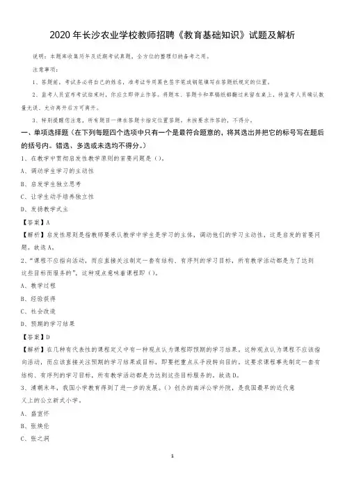 2020年长沙农业学校教师招聘《教育基础知识》试题及解析