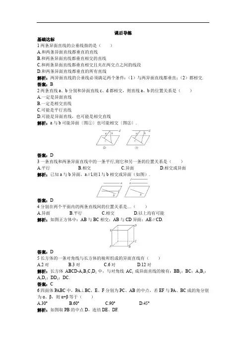 2019年秋高一数学人教A版必修2课后导练：2.1.2空间中直线与直线之间的位置关系 Word版含解析