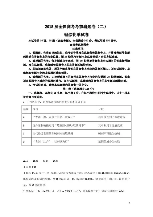 2018届全国高考考前猜题卷(二)理综化学试卷