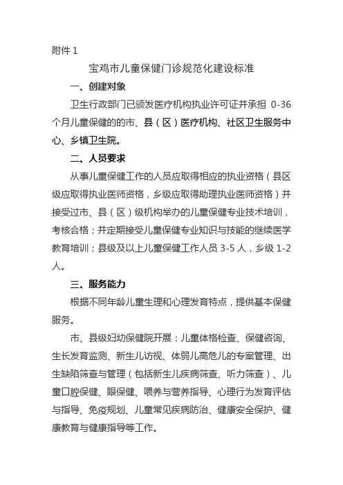 宝鸡市儿童保健门诊规范化建设标准