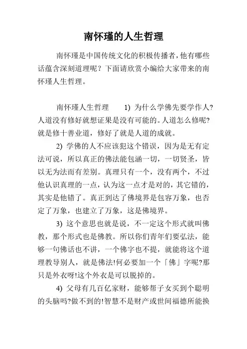 南怀瑾的人生哲理