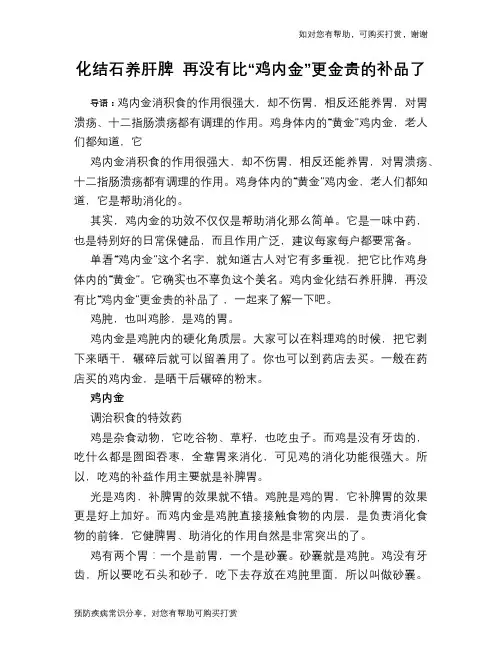 化结石养肝脾 再没有比“鸡内金”更金贵的补品了