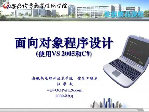 (面向对象程序)0.课程概述
