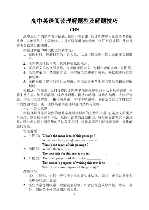 高中英语阅读理解题型及解题技巧分析