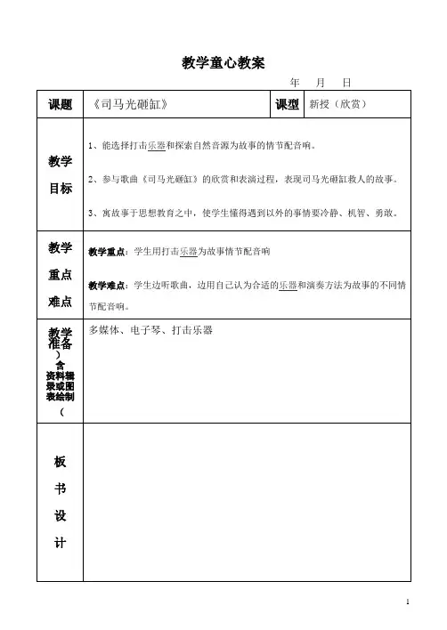 司马光砸缸教案