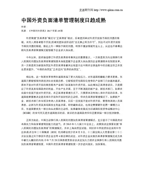 中国外资负面清单管理制度日趋成熟