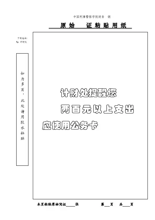 新版A4原始凭证粘贴用纸
