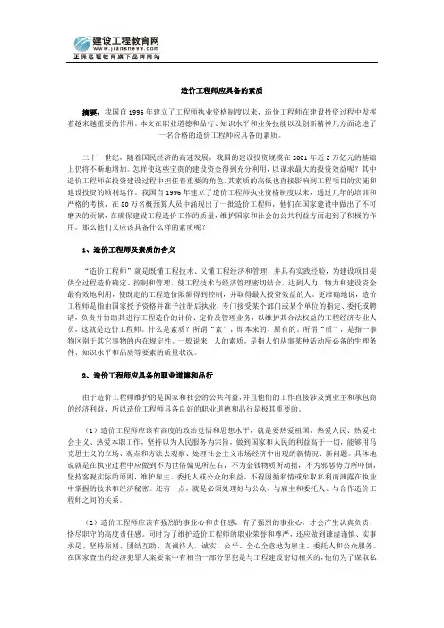 造价工程师应具备的素质