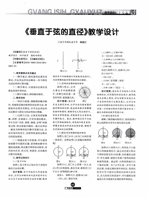 《垂直于弦的直径》教学设计