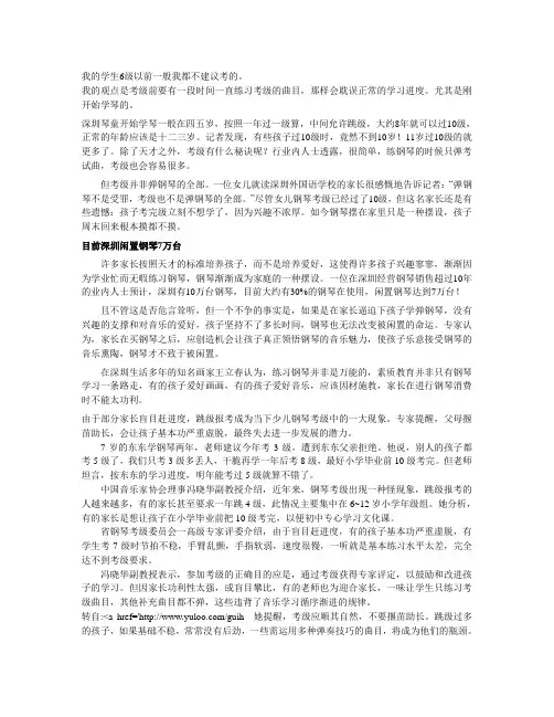 我的学生6级以前一般我都不建议考的