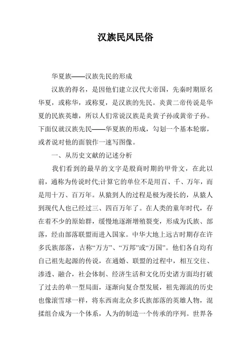 汉族民风民俗