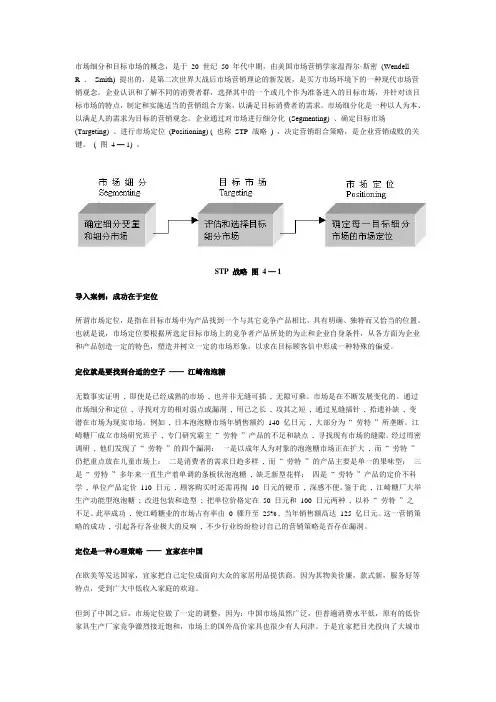 市场细分和目标市场案例