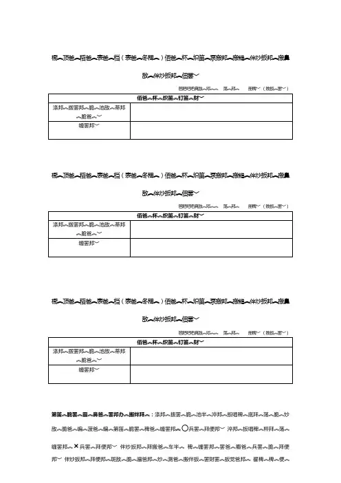 村党支部换届选举选票