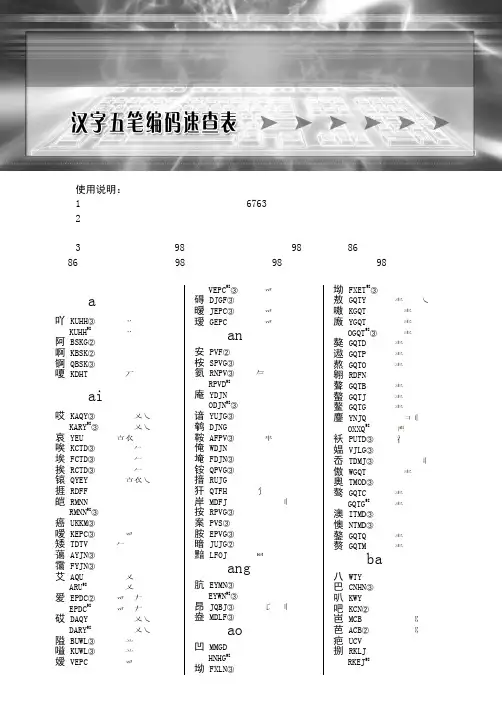 汉字五笔编码速查表