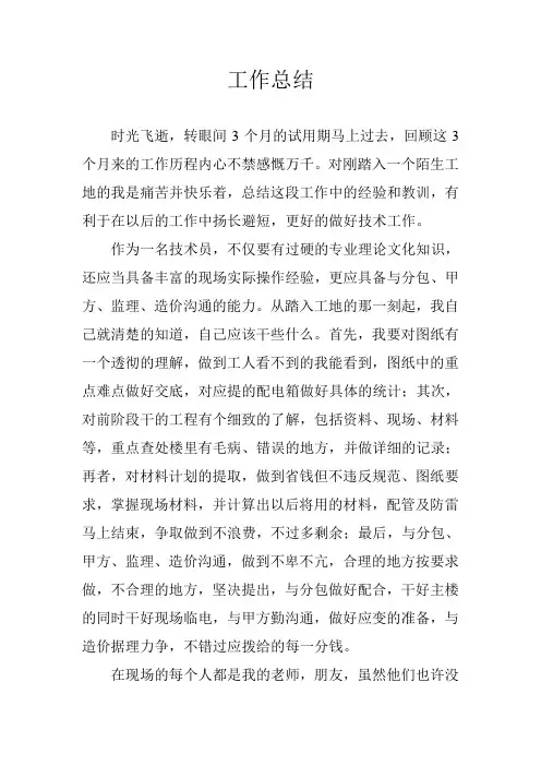 电气技术员工作总结