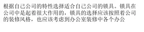 怎样挑选办公室锁具