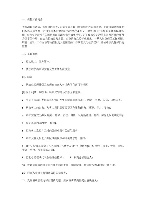 大堂副理工作职责