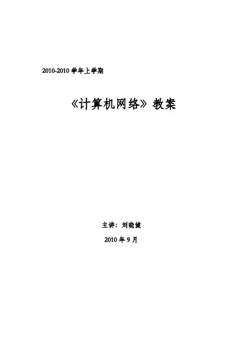 计算机网络-教案