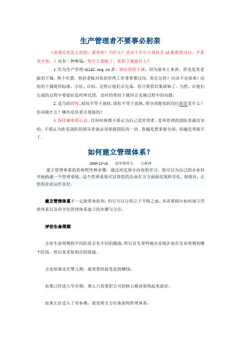 如何建立企业管理体系