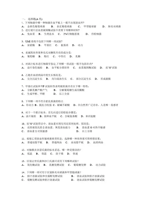 临床微生物学与检验试题