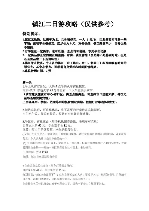 镇江二日游攻略
