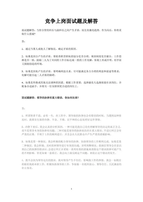 竞争上岗面试题及解答
