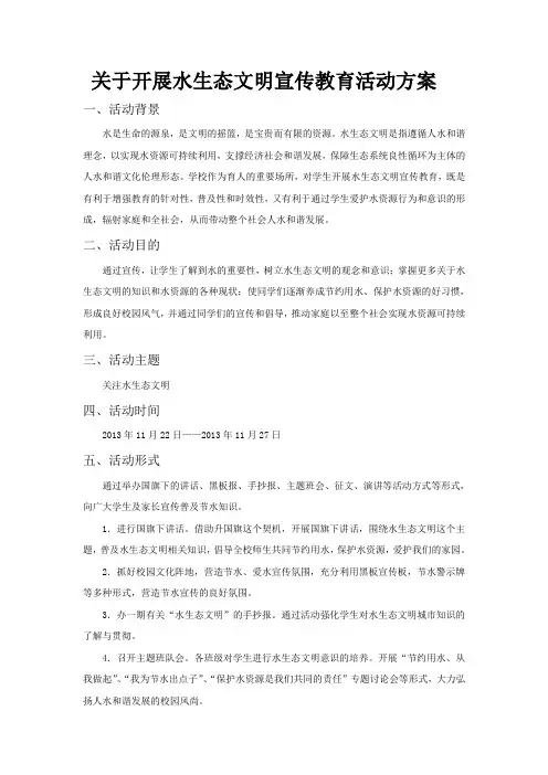 节约用水活动方案 2