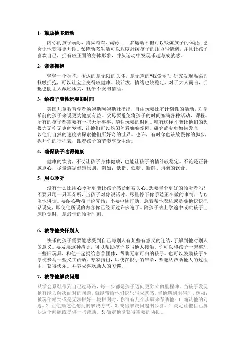 如何让孩子快乐成长