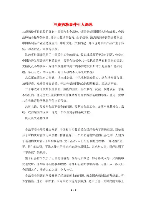 三鹿奶粉事件引人深思