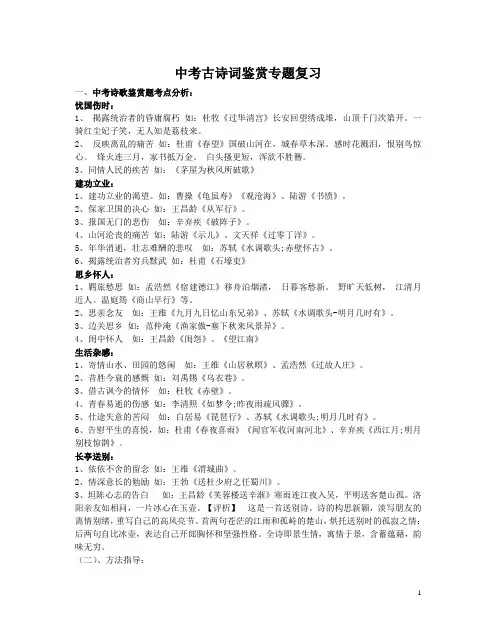 中考古诗词鉴赏专题复习