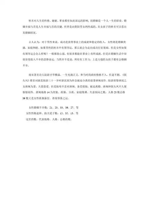 姓名与人生--姓名与婚姻