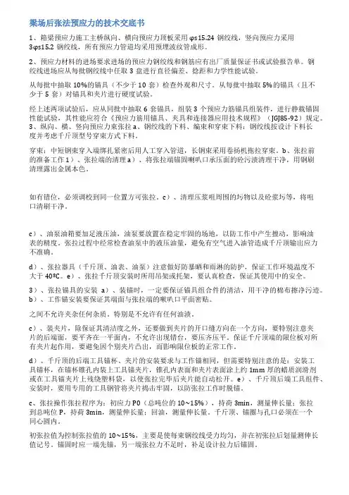 张拉技术交底书范文