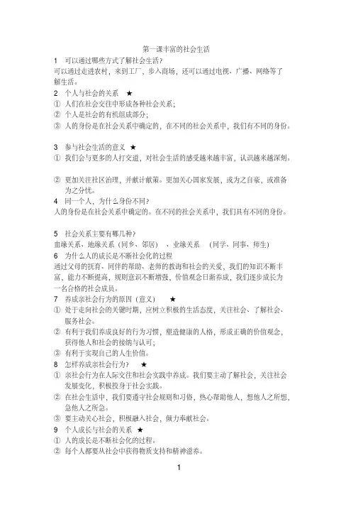 人教版八年级上册道德与法治知识点归纳
