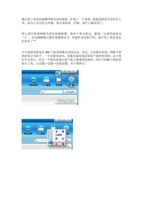 破解网吧还原的教程