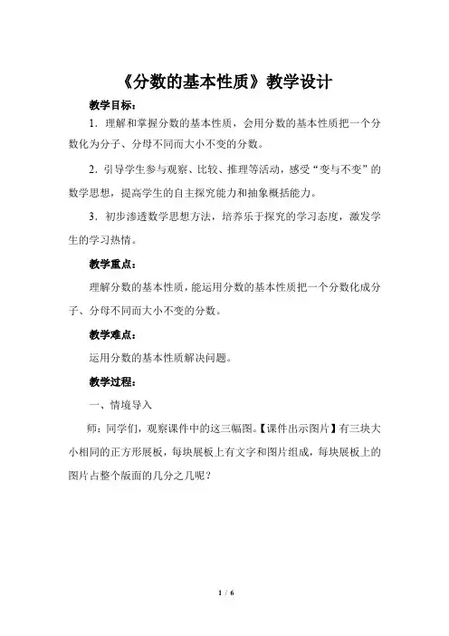 《分数的基本性质》公开课教学设计【青岛版小学五年级数学下册】