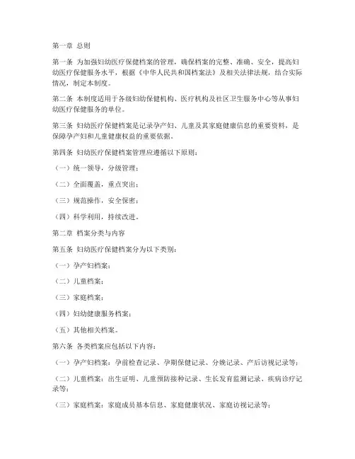 妇幼医疗保健档案管理制度