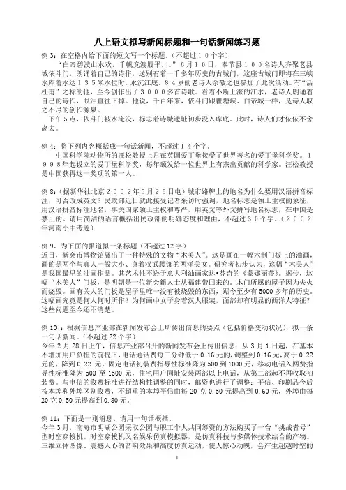 拟写新闻标题和一句话新闻练习题